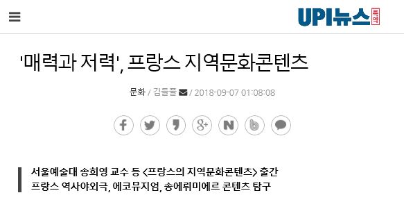 '매력과 저력', 프랑스 지역문화콘텐츠